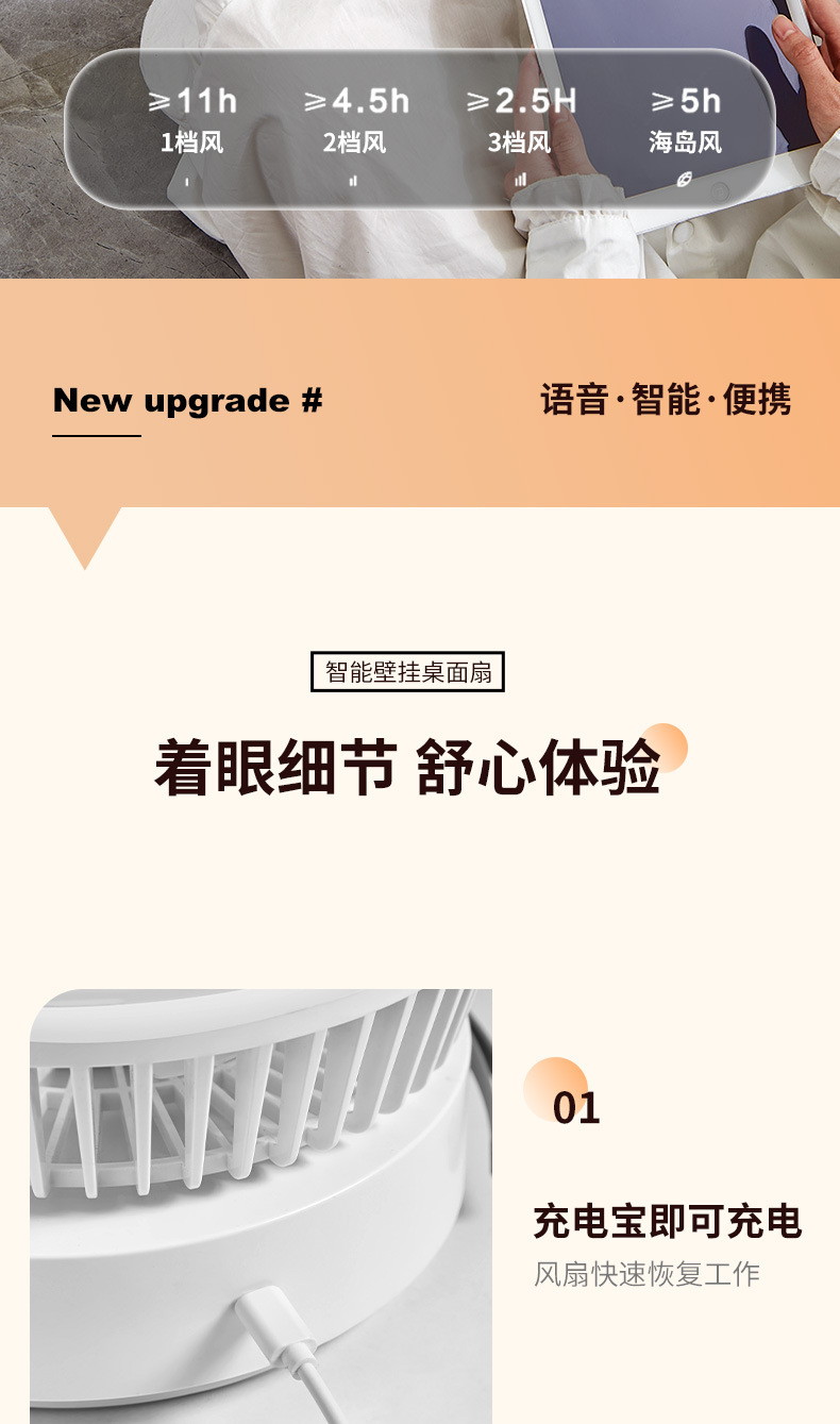 智能声控风扇USB充电多档位风力静音风扇迷你学生宿舍台式风扇详情17