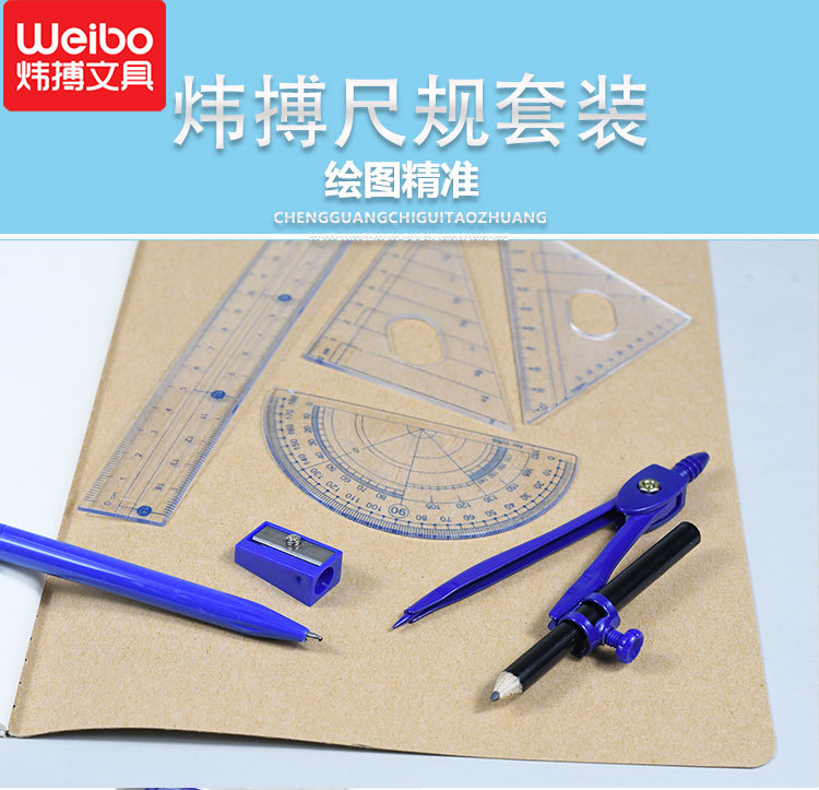 炜搏塑料盒装圆规7件套学生考试几何绘图工具尺规套装详情1