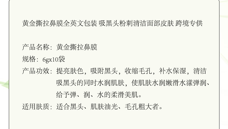 Dear She Gold Blackhead Removal Peel-off Mask T-Zone Care Blackhead Suction Gold Foil Nasal Mask Acne Removal and Firming pic 2