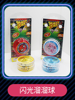 溜溜球 悠悠球 发光闪光拉线YOYO 出口品质 跨境专供自动回旋玩具详情3