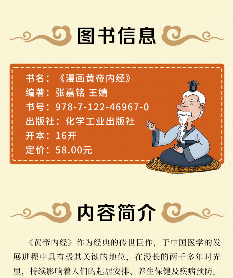 【正版】漫画黄帝内经中医养生本源之书全景解读中医经典漫画书籍详情8