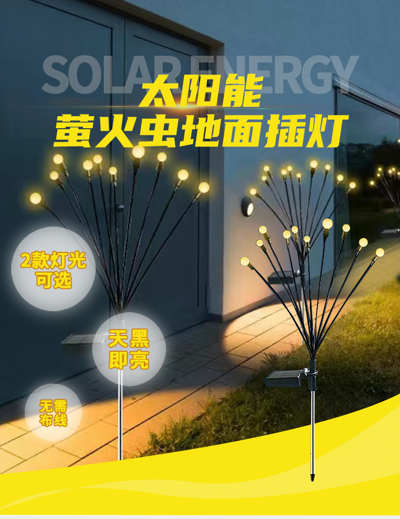 Solar-powered, rechargeable swing firefly ground insert light outdoor courtyard lawn atmosphere decoration garden landscape light pic 1