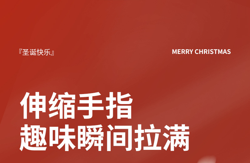 跨境儿童玩具圣诞手指趣味解压伸缩圣诞节搞怪创意玩具万圣节礼物详情8