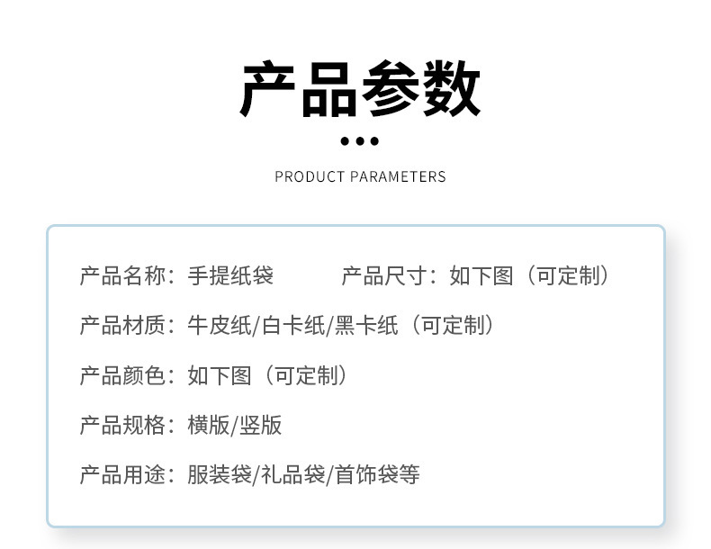 手提纸袋详情页（修改）_03.jpg