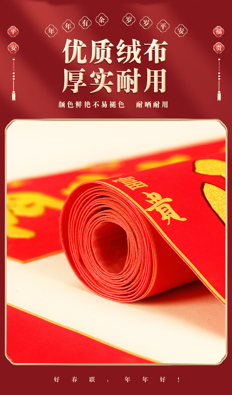 2025年新款加厚绒布高档春联自带全背胶新春节对联过年大门联批发详情6