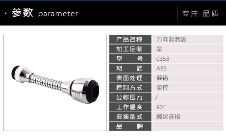 Splash-proof faucet, shower head, universal pressurized foaming device, extended water-saving device, filter, rotating faucet nozzle pic 3