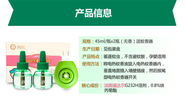 Runben Baby Odorless Electric Mosquito Repellent Liquid Water Set/Mosquito Repellent Liquid 2+1 Set pic 7