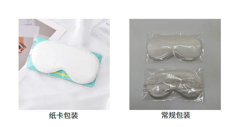 眼罩仿真丝双面桑蚕丝遮光睡眠眼罩加印logo户外出行必备现货批发详情19
