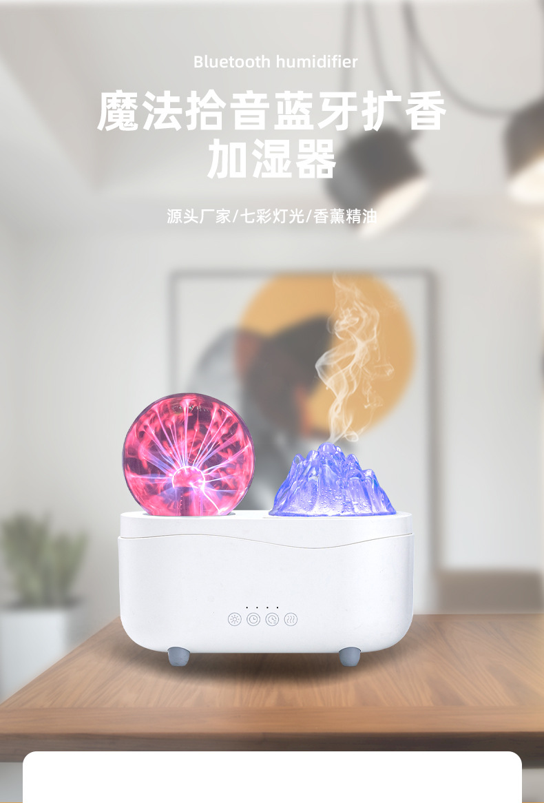 魔法球七彩火焰香薰机 智能加湿器大喷雾家用 拾音蓝牙音箱扩香机 其他分类新款上市详情4