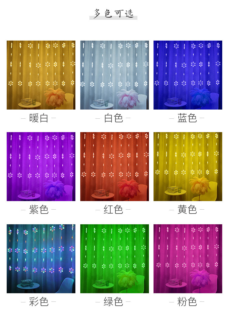 2022新款led灯串雪花窗帘灯圣诞节日灯婚庆房间装饰彩灯厂家批发详情8