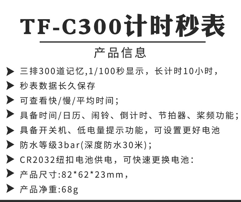 天福TF-C300三排300道记忆秒表 跑步比赛训练教练裁判电子计时器详情5