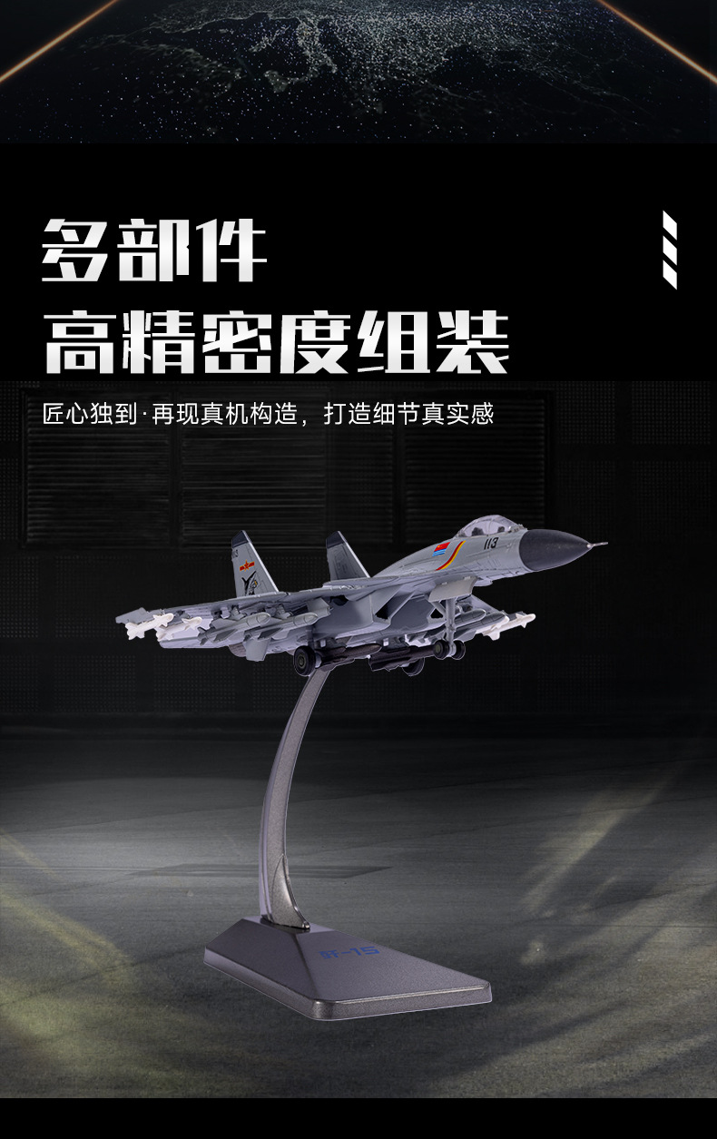 1:144歼15飞机战斗机模型仿真合金泡沫模型舰载军事航空机纪念品详情5