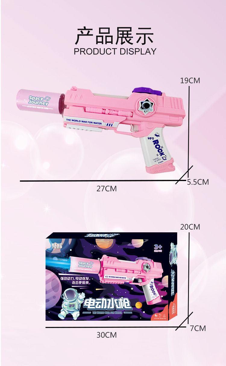 新款网红发光蓝色火焰效果电动太空喷水枪粉色少女心户外戏水玩具详情11