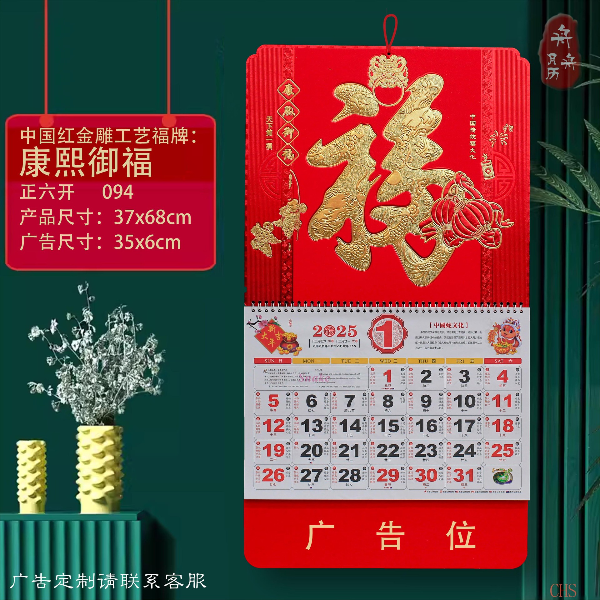 2025蛇年大四开中国红浮雕金粉日历福字挂历手撕福牌月历吊牌批发详情17