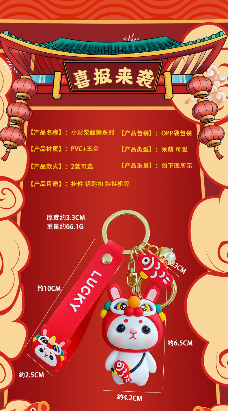 正版卡通柴犬醒狮钥匙扣女可爱精致国潮小兔子钥匙链情侣包包挂件详情5