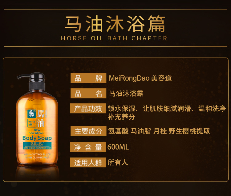 美容道马油洗发水 洗护沐系列600ml清爽去屑护发沐浴套装厂家直销详情14