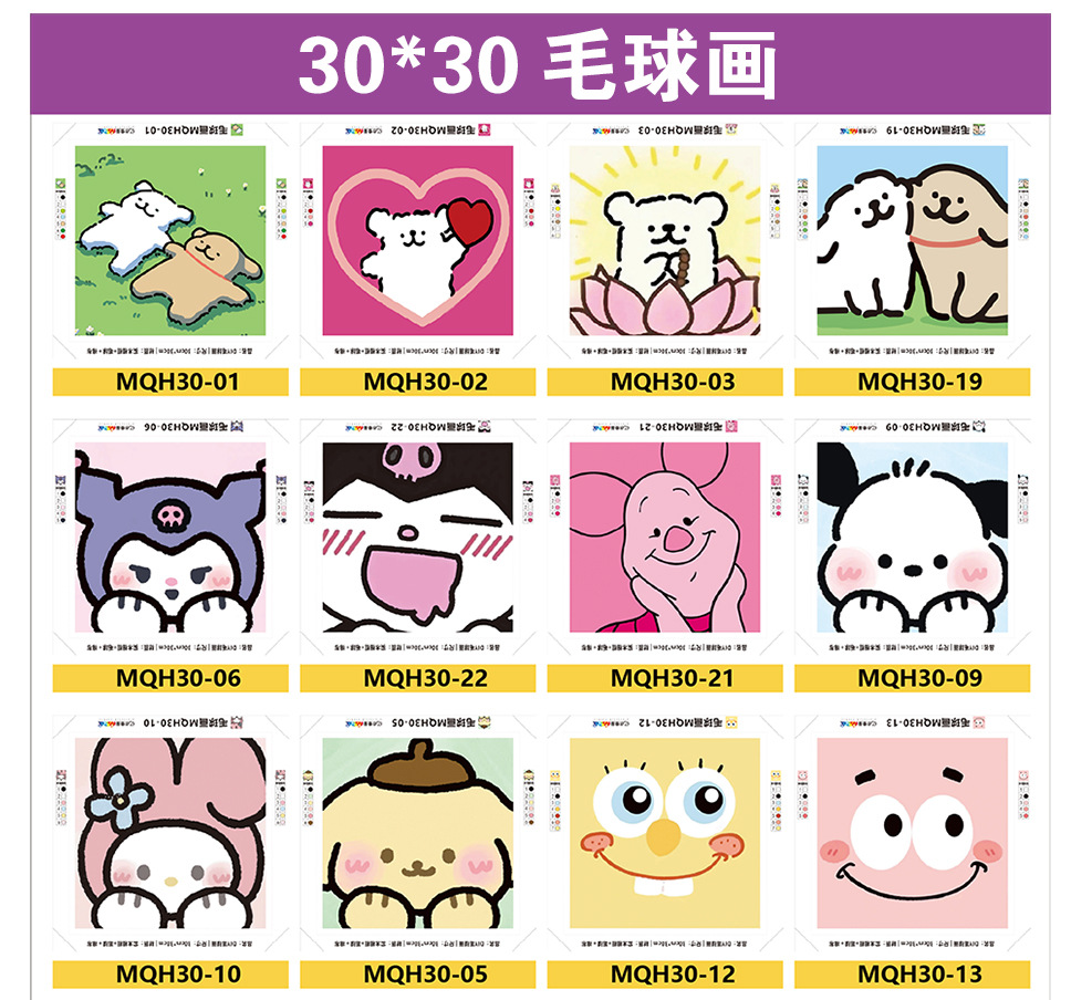 批发毛球画 儿童毛球画DIY手工创意粘贴画制作材料包幼儿园玩具详情10