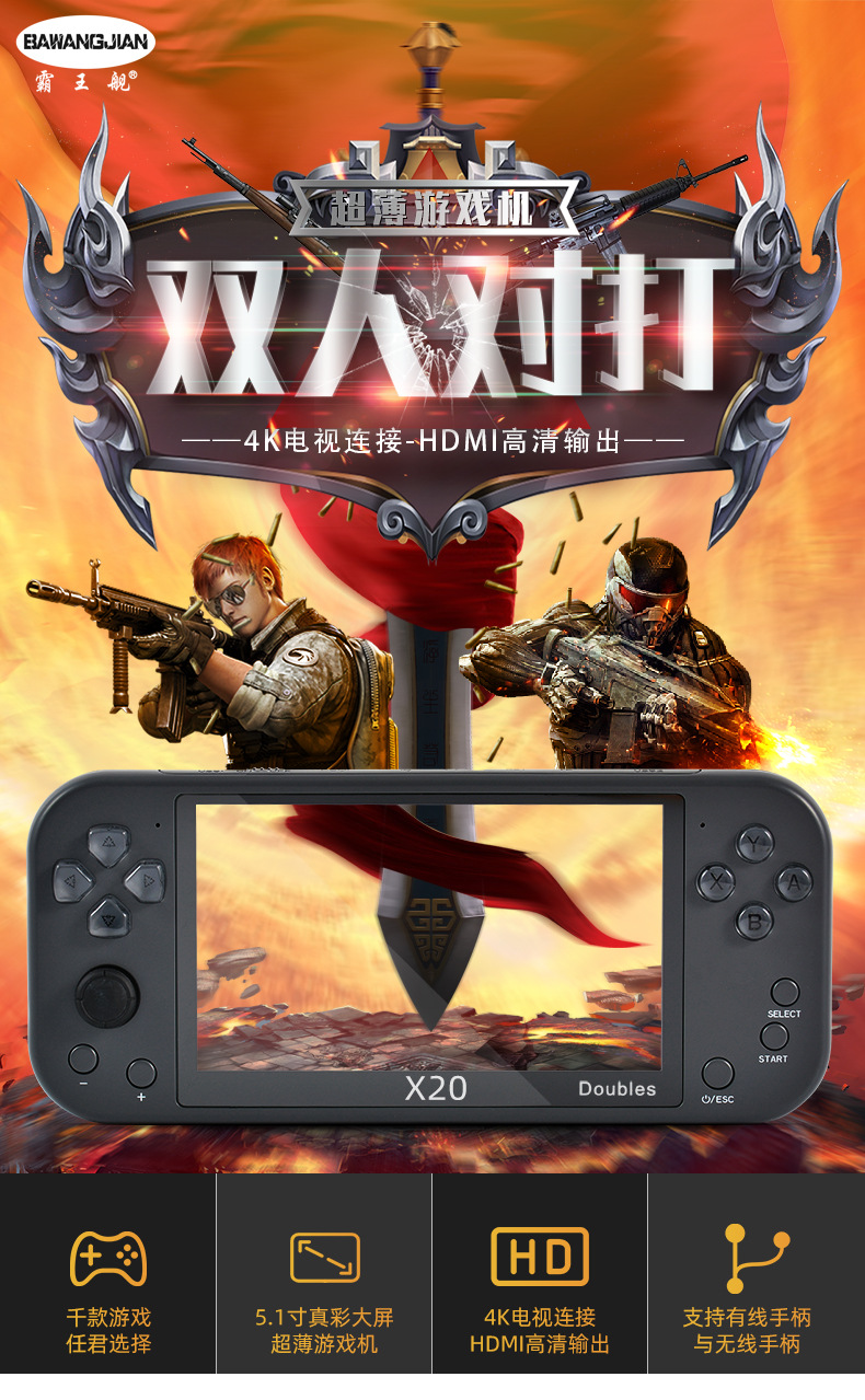 霸王舰5.1寸摇杆nes怀旧街机psp掌机 X20双打无线手柄掌上游戏机详情8