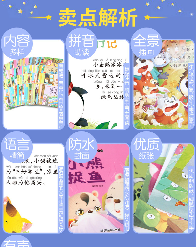 正版宝宝睡前启蒙故事绘本100册彩图注音0-6岁儿童早教童话故事书详情4