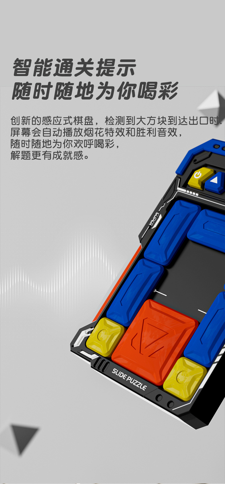 超级华容道滑动磁力电子拼图积木益智减压4-6岁儿童玩具跨境批发详情9
