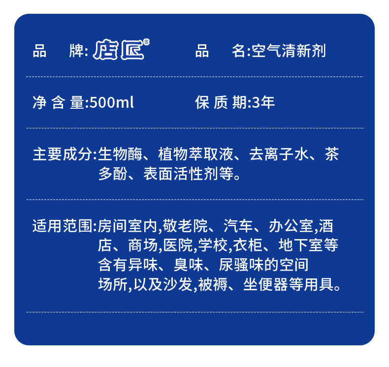 空气清新剂持久留香喷雾批发酒店芳香剂洗手间厨房味去异味除臭剂详情18