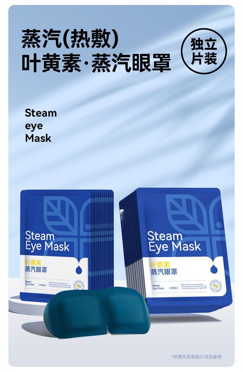 Lutein steam eye mask for relieving eye fatigue, hot compress to block light, female student disposable eye care patch manufacturer pic 1