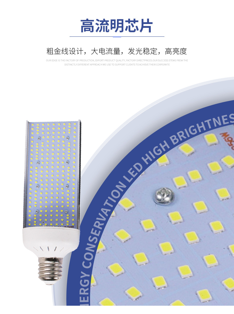 E27E40螺口灯泡led大功率户外路灯横插钠灯光源单面发光玉米灯详情10