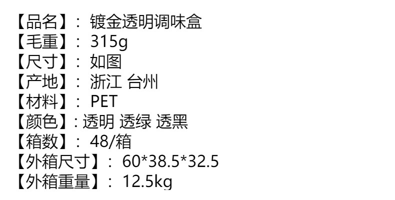 轻奢调味盒四格一体装PET材质厨房家用调味罐套装调料带盖收纳盒详情5