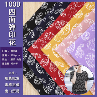 Spring and summer new dress: Chiffon plain weave fabric, heart-shaped printed polyester fabric, four-sided elastic clothing fabric in stock pic 12