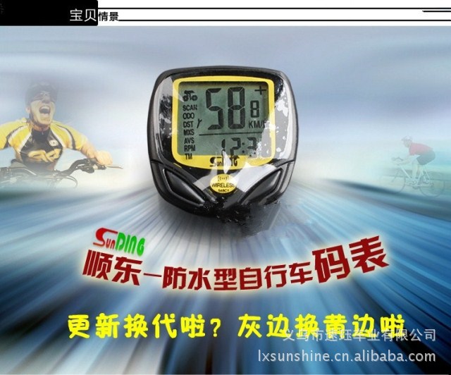顺东记速器 防水无线码表里程表 自行车码表 //548C手动码表详情1
