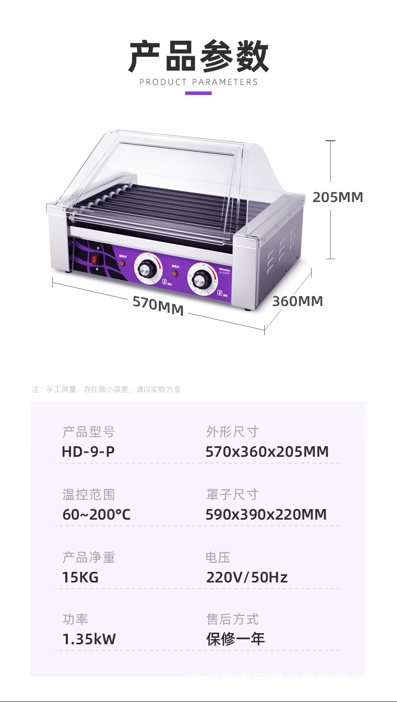 HD-9-P烤肠机详情页（新）_02.jpg