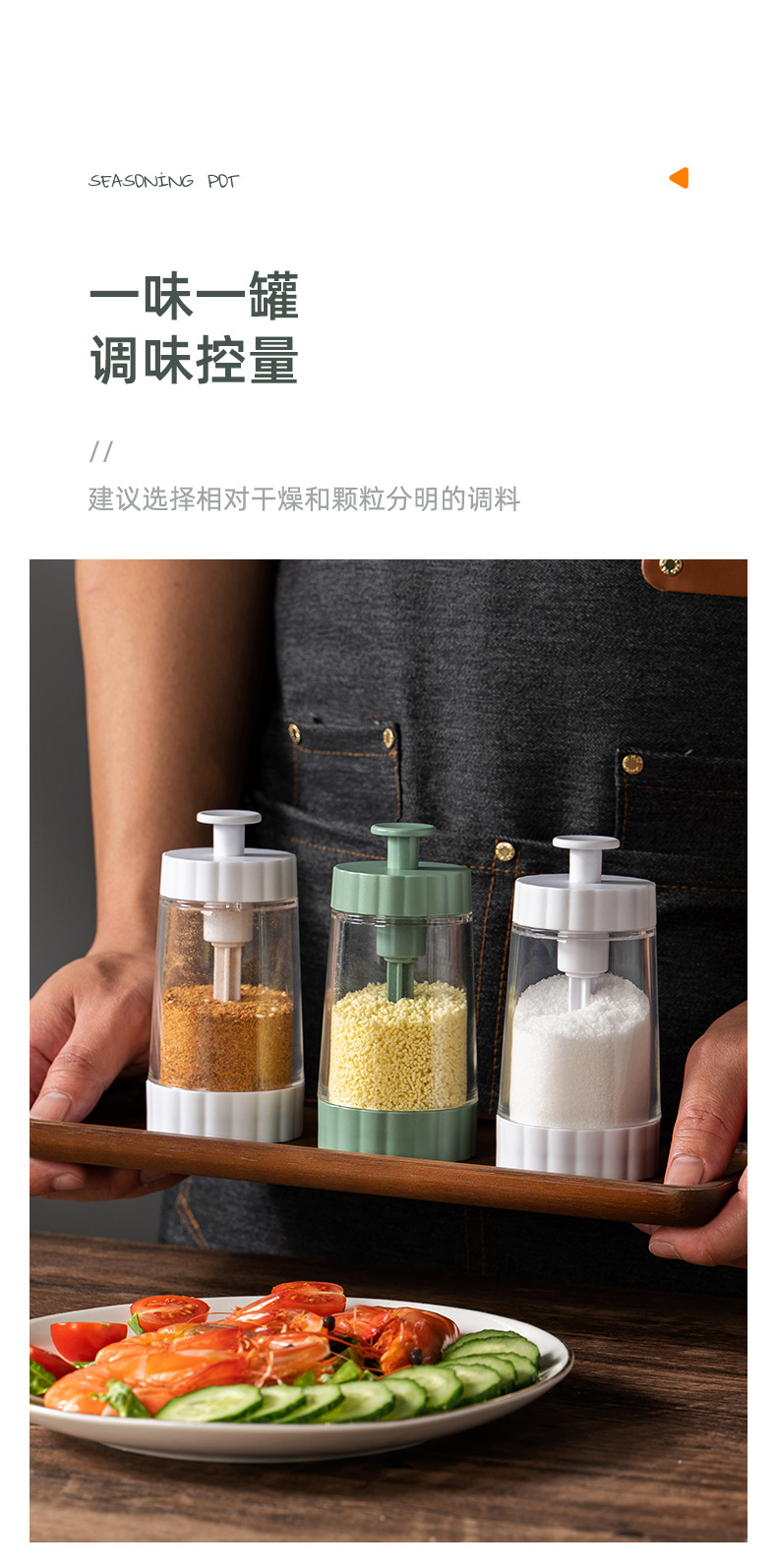 定量盐罐调料盒透明厨房调料罐防潮密封调味罐家用盐罐调味瓶套装详情28