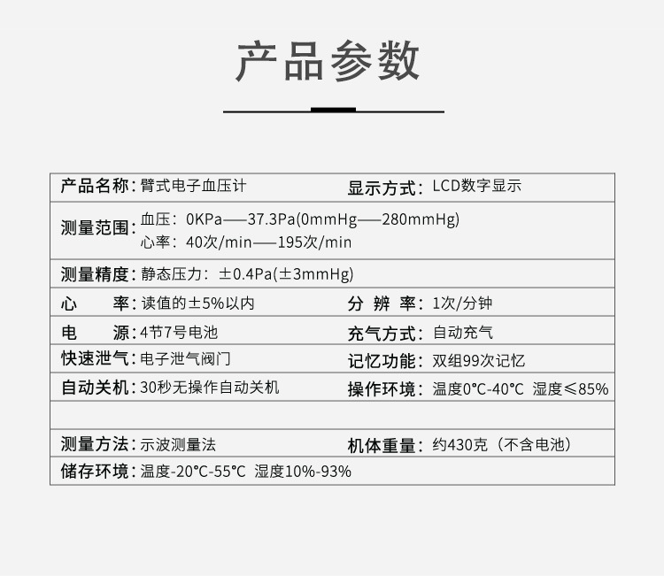 血压计新款（中文版）_15