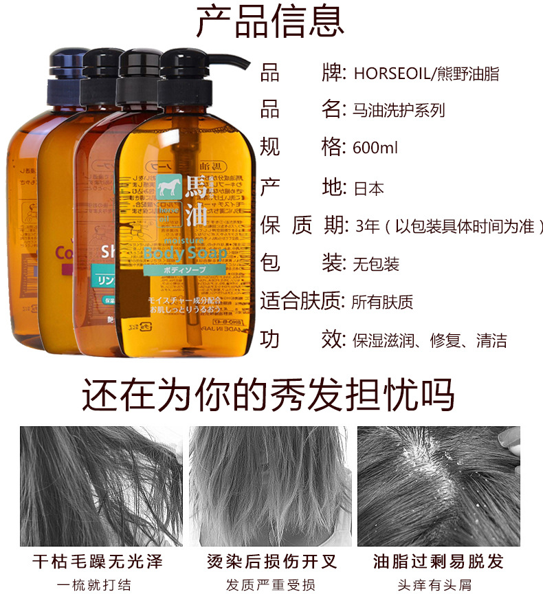 日本进口熊野咖思美马油无硅油弱酸性洗发水护发素沐浴露蓬松控油详情2