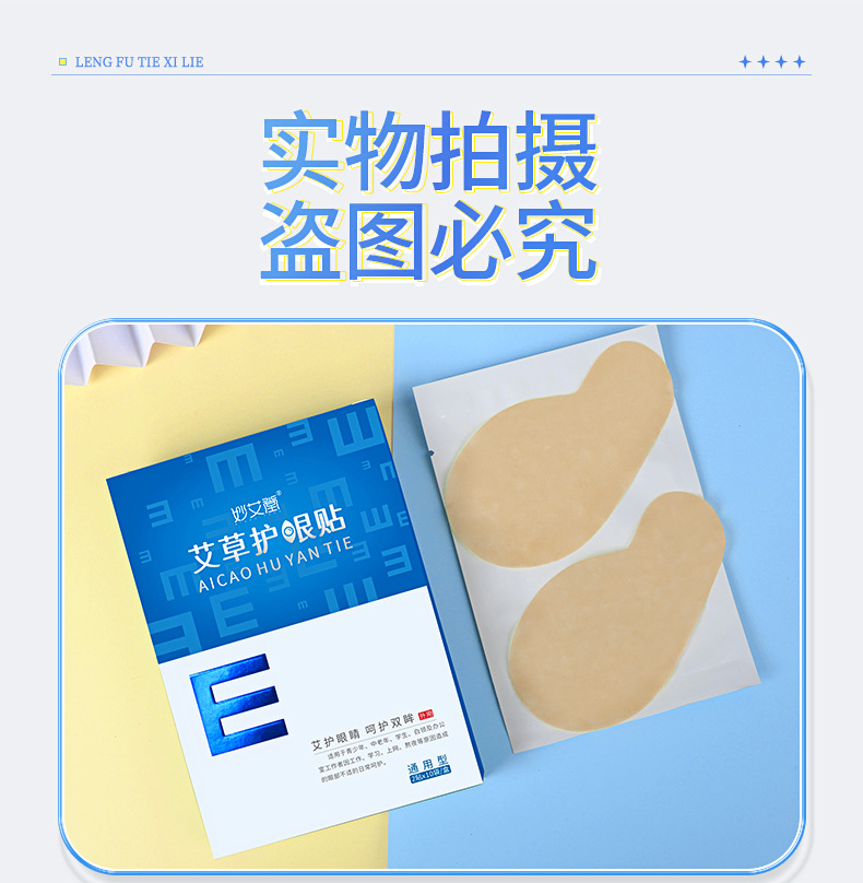 妙艾堂护眼贴 盒装青少年学生儿童眼部艾草冷敷贴 会销礼品批发详情19