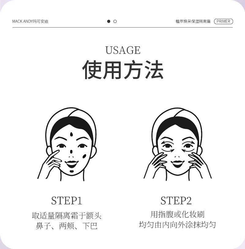 玛可安迪植萃焕采保湿隔离霜女素颜霜控油妆前乳打底提亮遮瑕保湿详情14