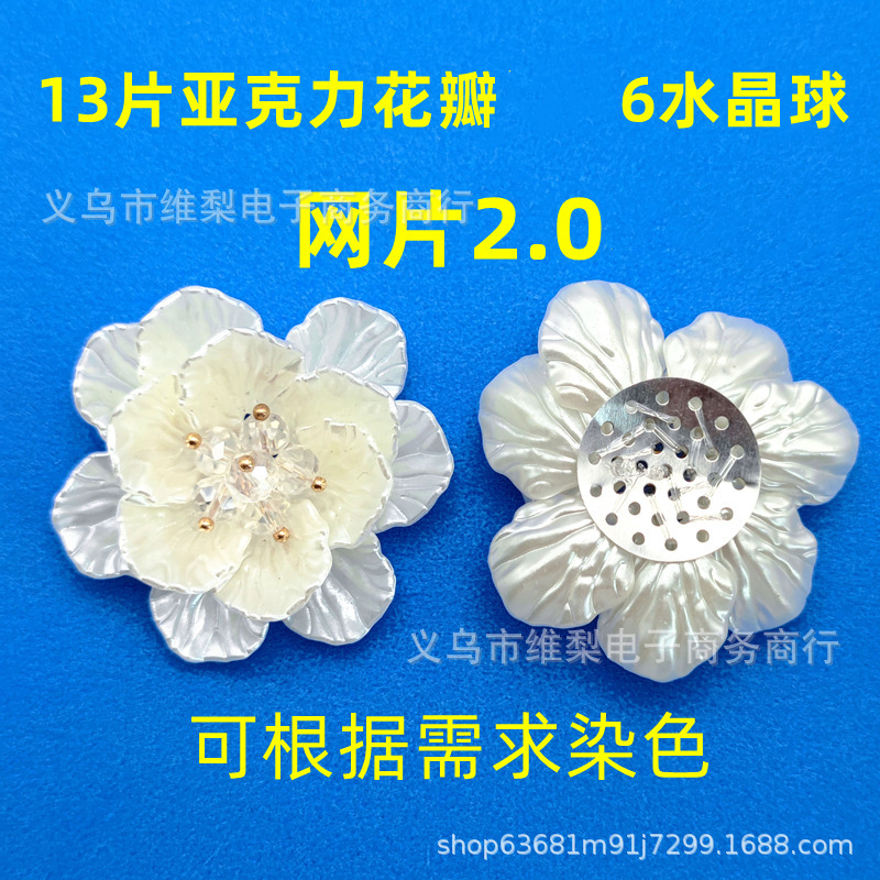 双层13片亚克力水晶仿珍珠白菜叶牡丹山茶花手缝发簪头饰花配花详情3