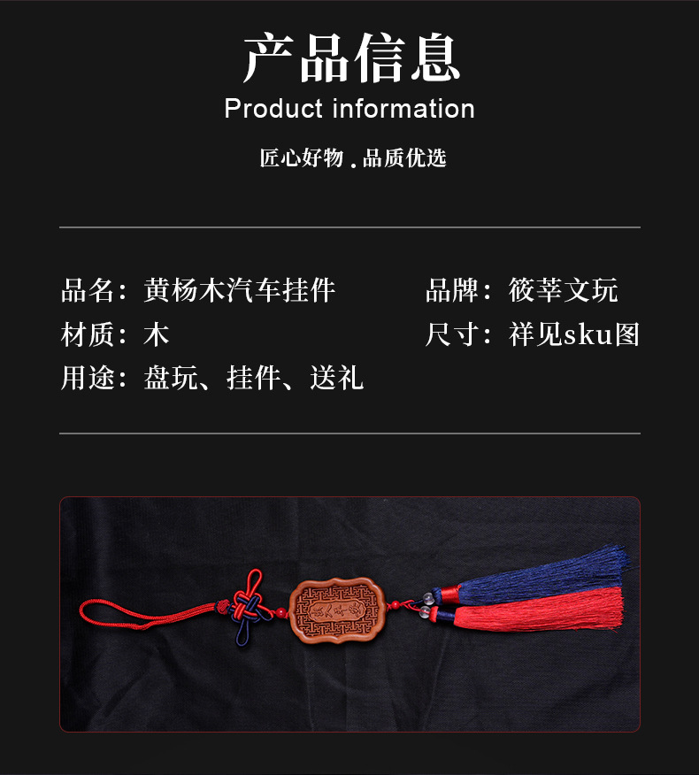 原创黄花梨镶嵌黄杨木车挂桃木工艺汽车内饰挂饰文玩饰品吊坠流苏详情3