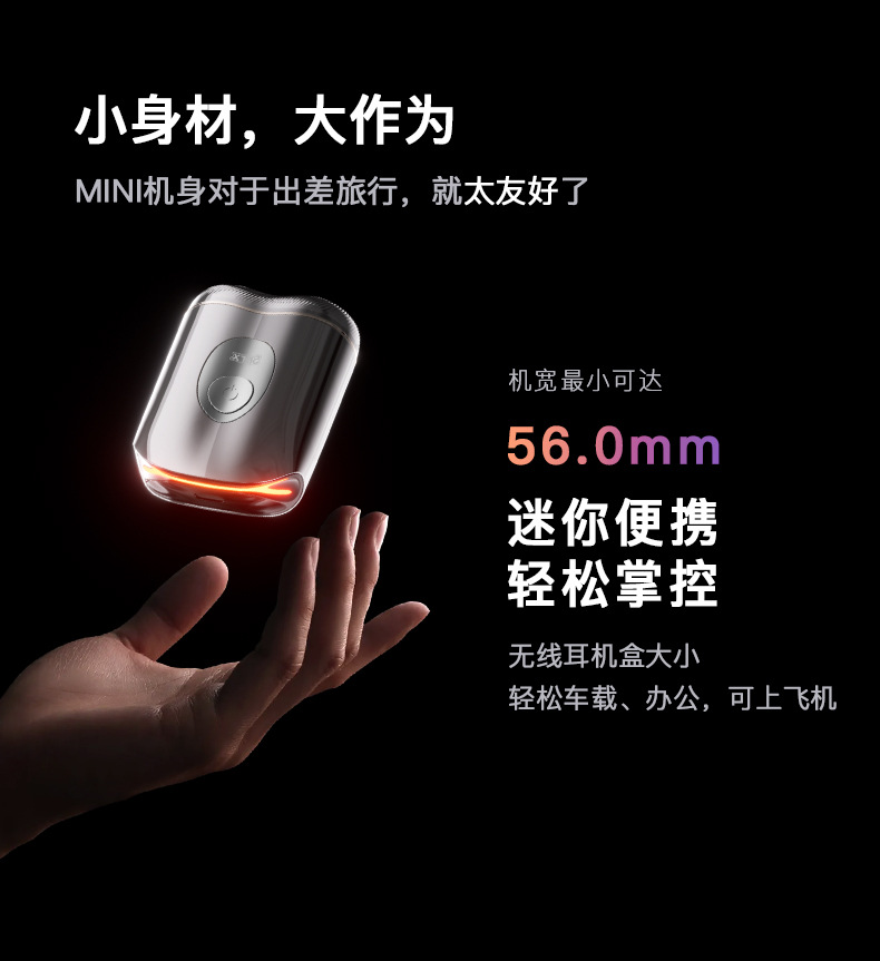 绑定电动剃须刀小钢炮全身水洗剃须刀电动 旅行便携刮胡刀电动剃胡刀详情3