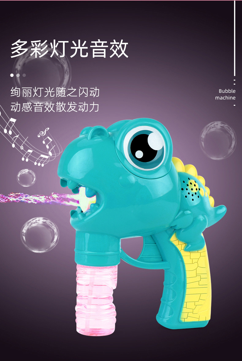 抖音同款电动恐龙泡泡枪 海豚泡泡机12孔一键出泡声光音乐泡泡枪详情9