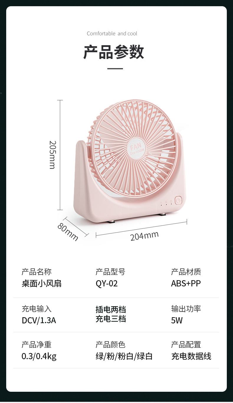 新款户外usb桌面挂壁迷你充电夏季折叠小风扇充插两用便携小电扇详情35