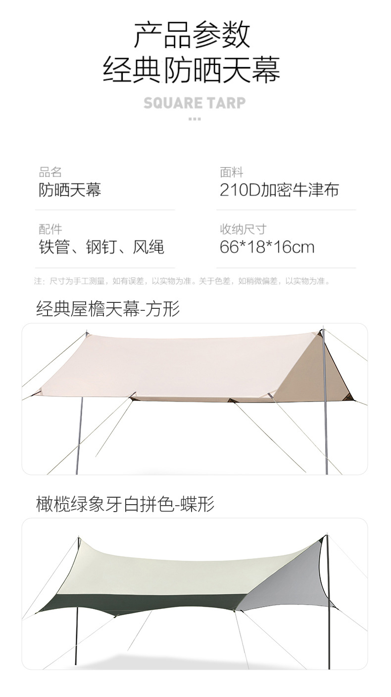 Outdoor camping canopy sunshade and sun protection travel curtain mountain camping portable tent multi-functional vinyl canopy pic 17