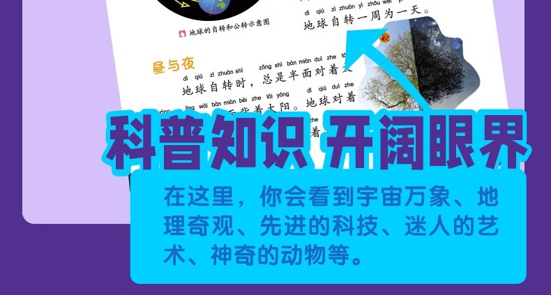 中国少年儿童百科全书全套10册注音版6-8-12岁青少年科普读物详情15