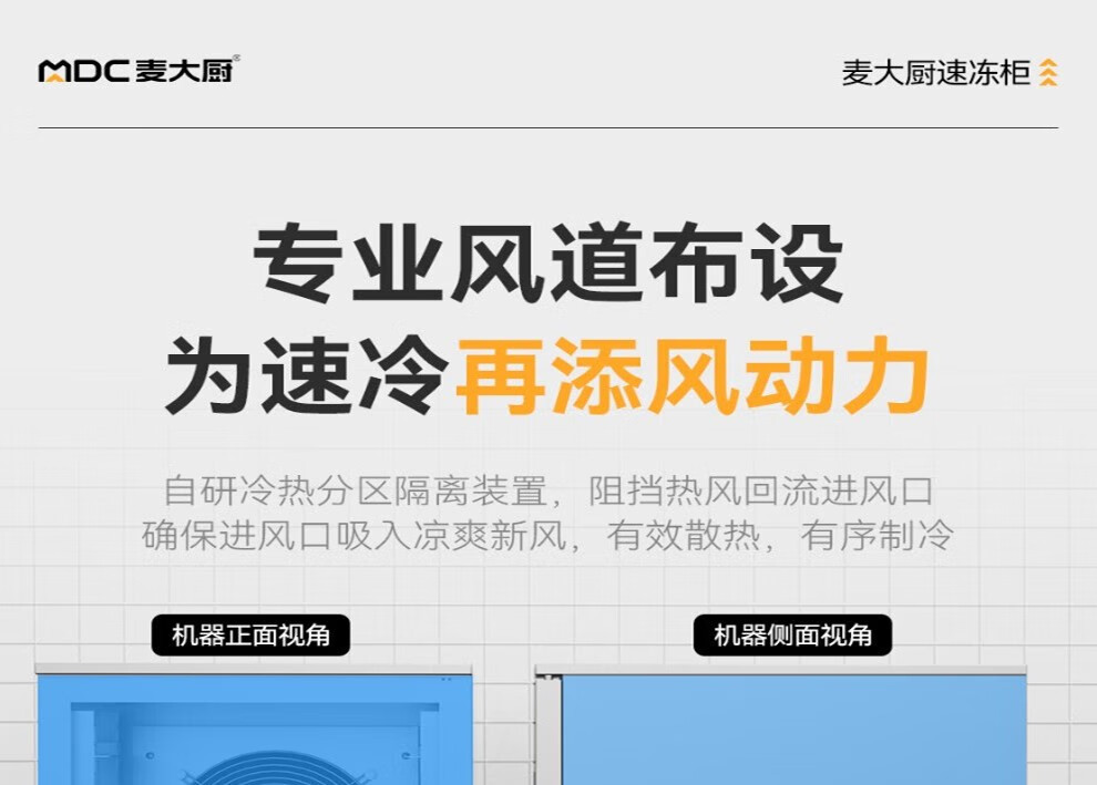 麦大厨速冻机零下45度急冻插盘冷柜 包子饺子生胚海鲜速冻柜商用详情14
