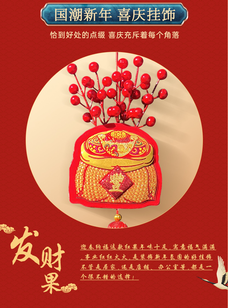 春节挂件发财果挂件红果鱼串挂饰场景福字新年布置客厅家厂家批发详情3