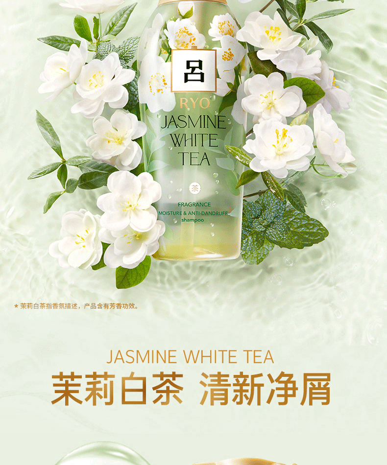 吕白茶茉莉洗发水露护发素套装去屑止痒控油蓬松洗头膏水男女品牌详情3