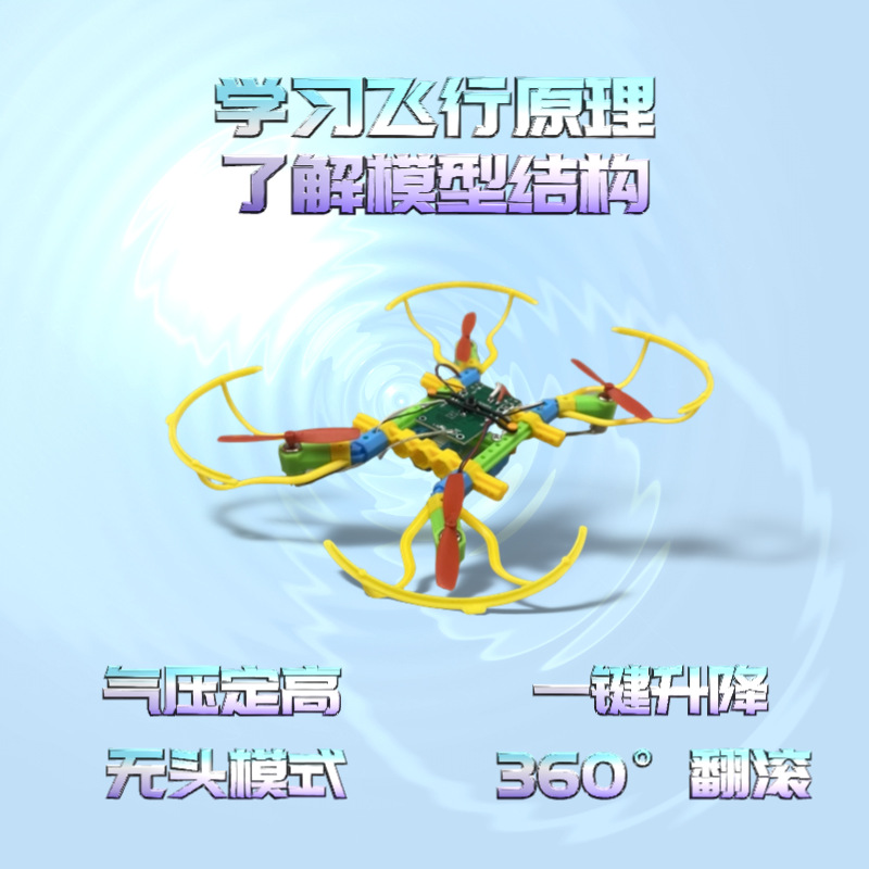 Frame Venerable Remote Control Quadcopter entry-level training Assembly Model Small Making Unmanned pic 2