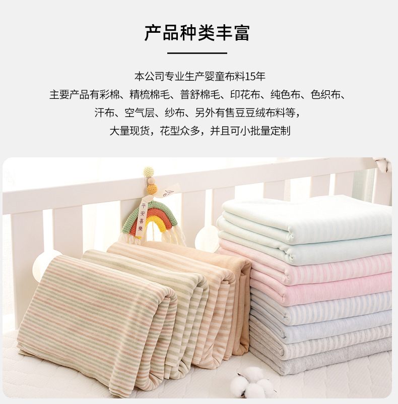 A类针织棉布料宝宝棉布纯棉婴儿面料加厚棉秋衣秋裤被子床品包被详情32