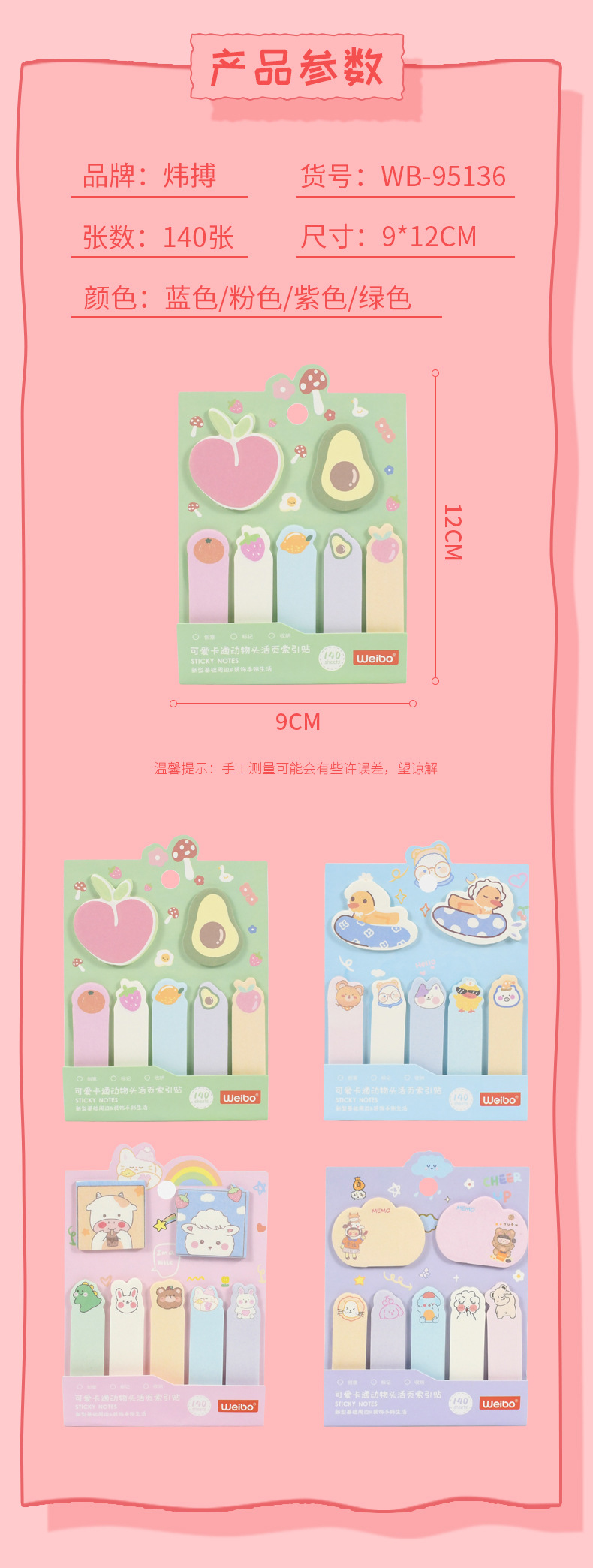 Weibo Stationery offers cute cartoon index stickers, sticky notes, and small animal stickers for marking and note-taking pic 2