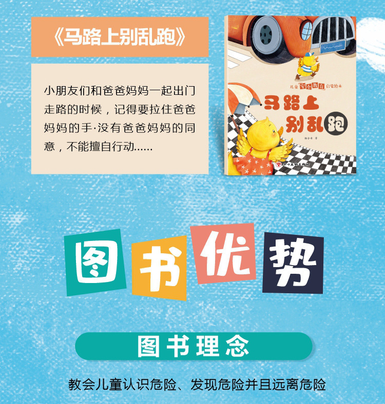 儿童好习惯绘本40册2-6岁宝宝安全教育绘本 情商培养绘本 故事书详情28